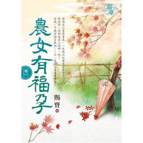 農女當家有福源|農女有福（顧芸柳青城）繁體閲讀